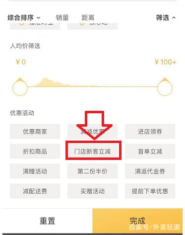 外卖新客下单转化率,新客立减提高下单转化率