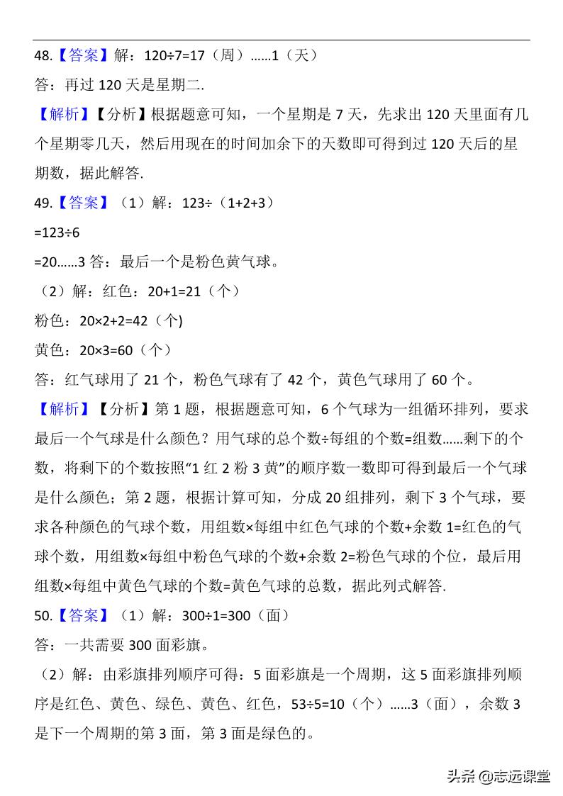 小学奥数周期问题求和,小学数学奥数行程问题