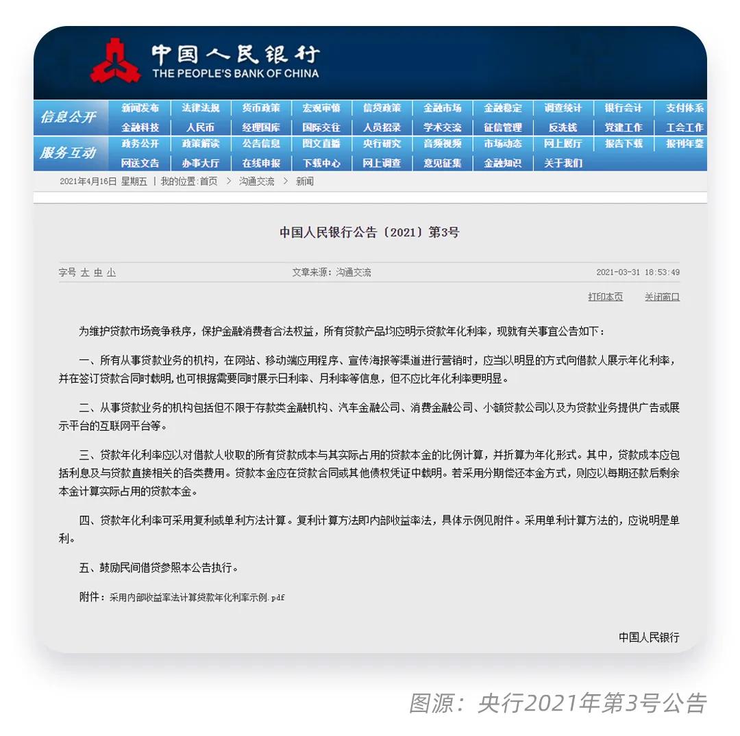 各大网贷利率曝光，你还会使用花呗吗？