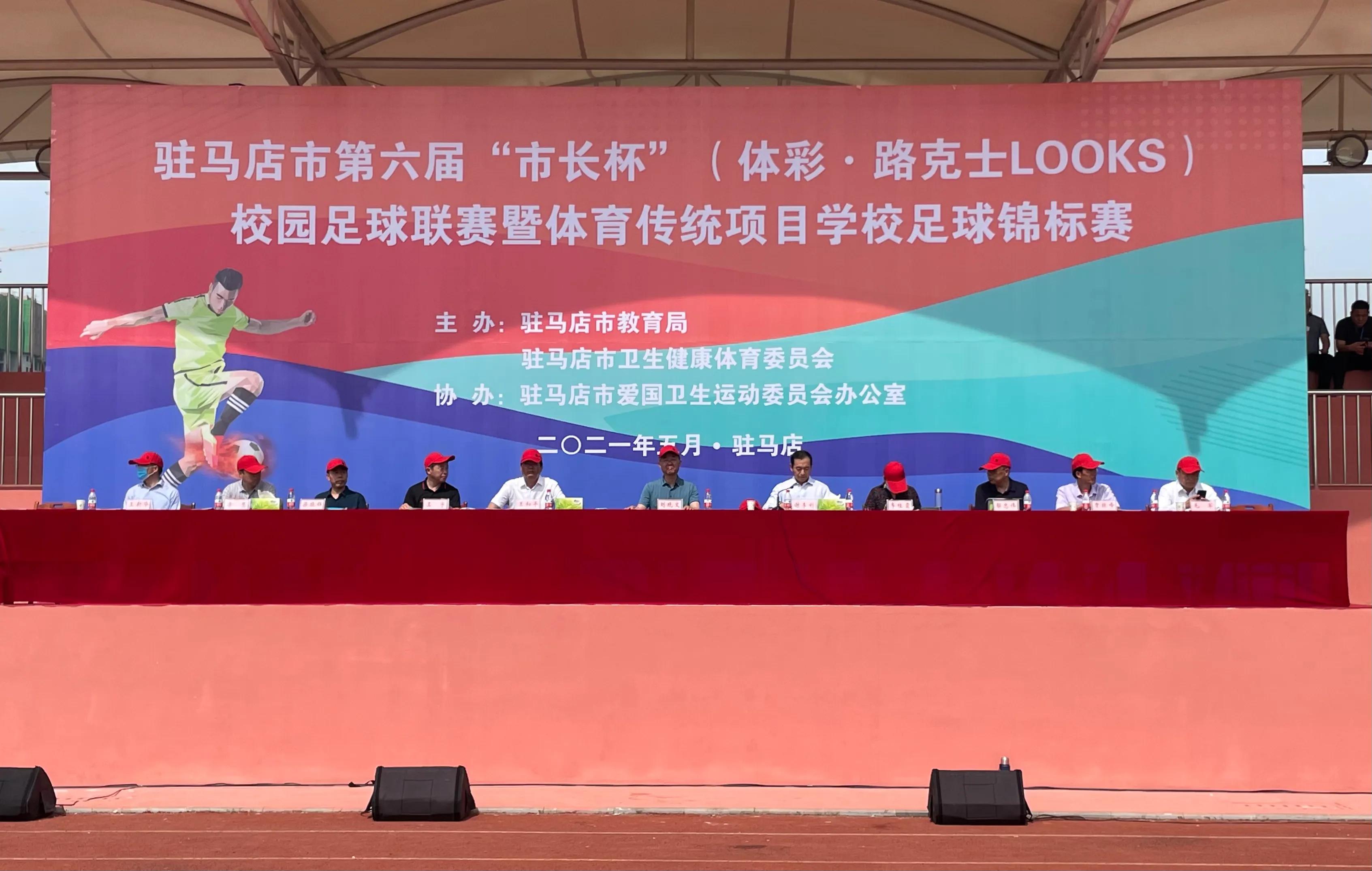 驻马店市第八届市长杯足球联赛,驻马店市第六届市长杯开幕式