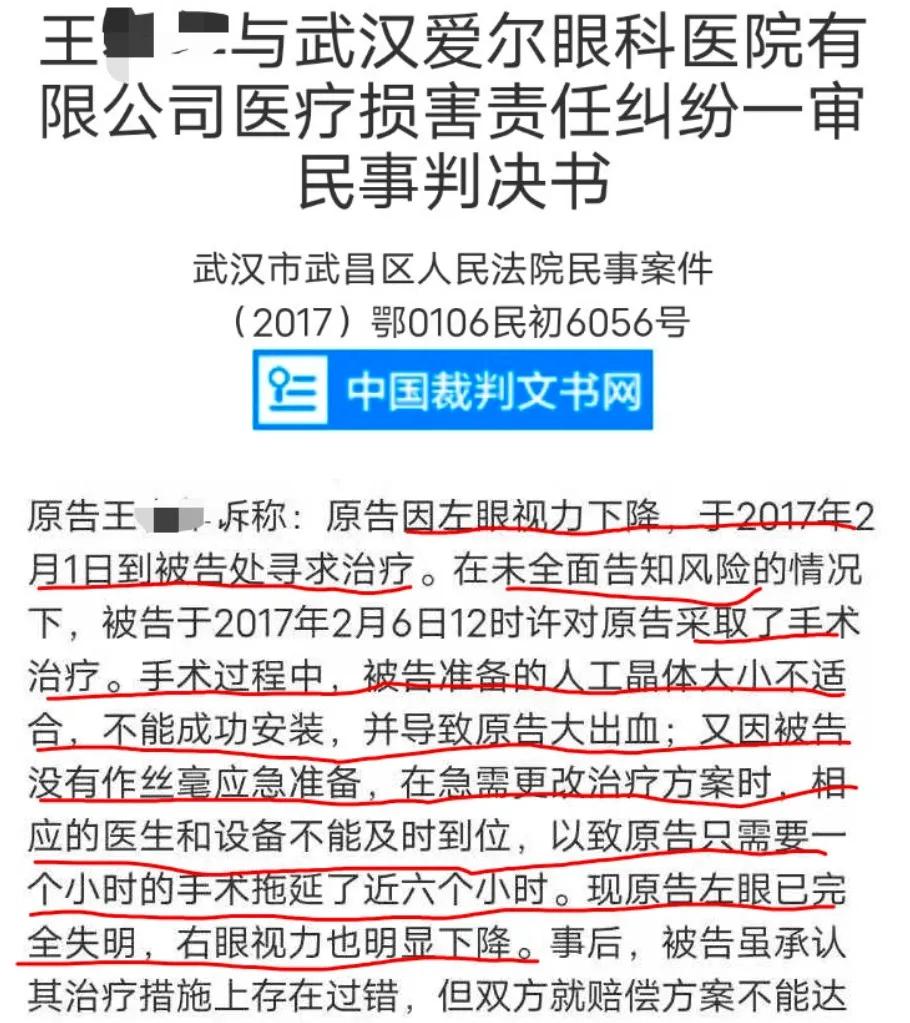 爱尔眼科在眼科行业到底厉不厉害,爱尔眼科现状分析