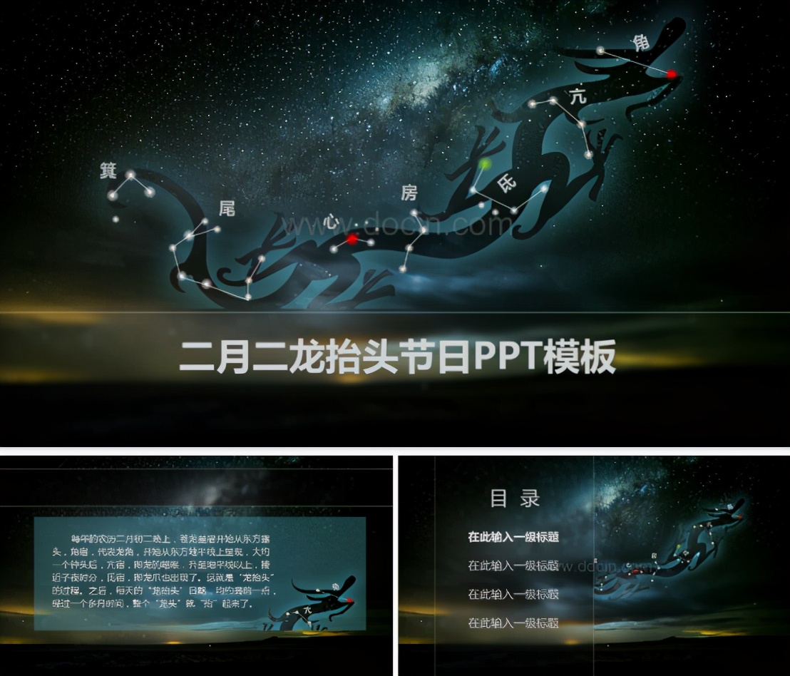 二月二龙抬头ppt,二月二龙抬头介绍ppt视频