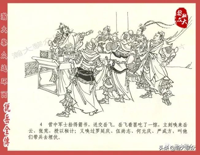 瀚大黎众连环画东汉演义第22集,连环画说岳全传之金兵入中原