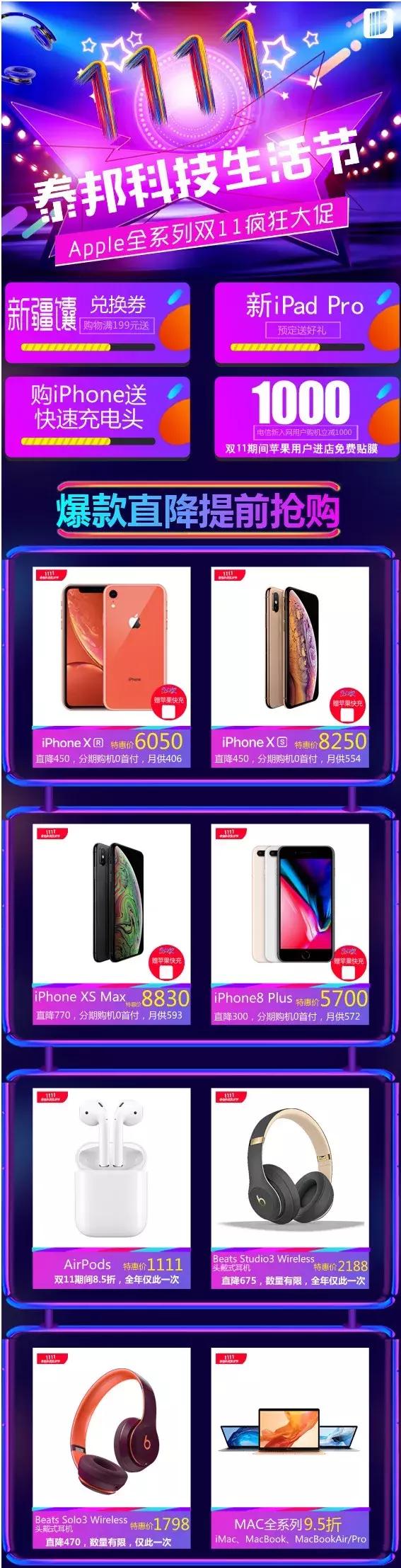 1111泰邦通讯｜全品牌，全时段，全地域年末大促