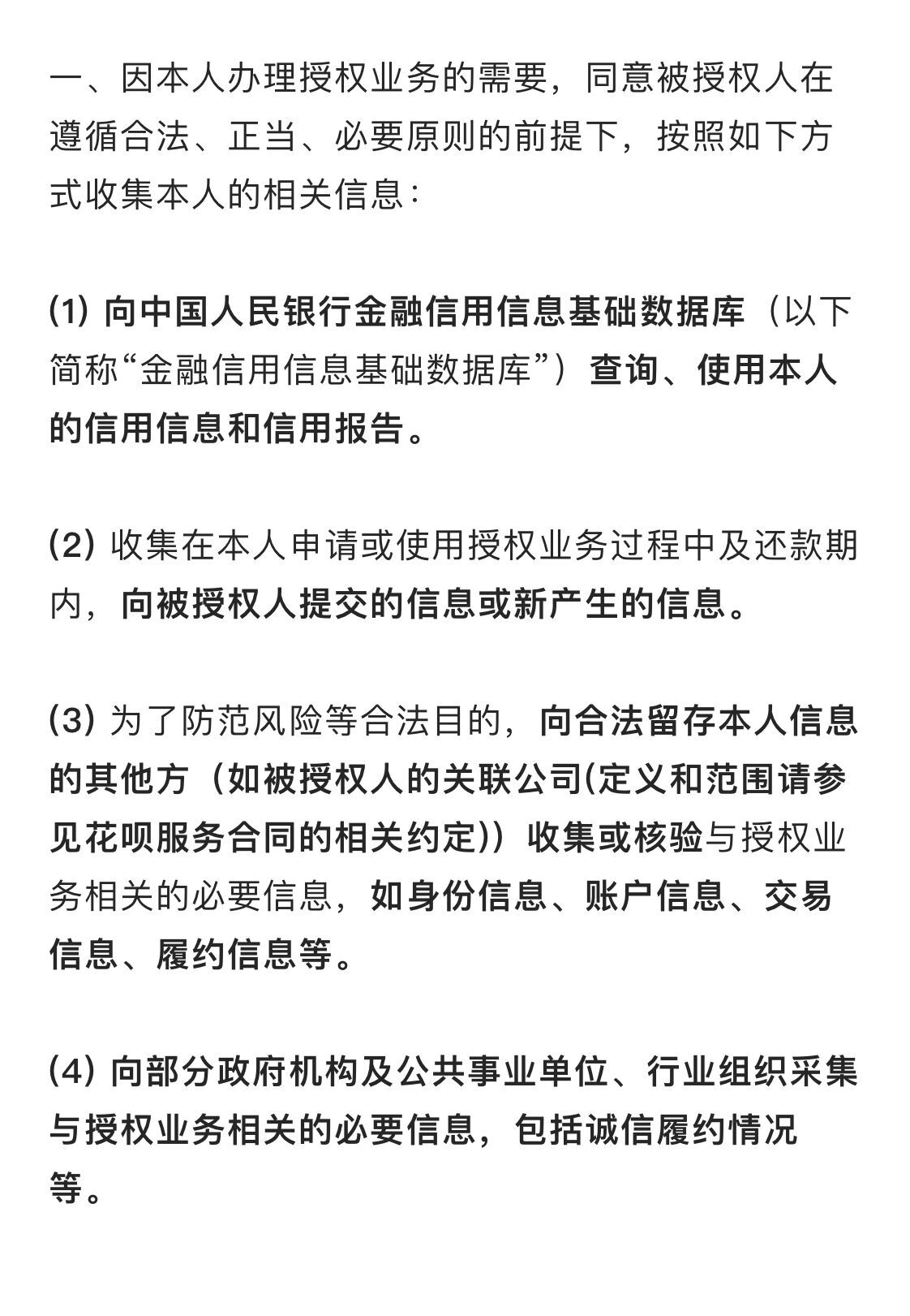1%的用户不淡定了！花呗接入央行征信系统拒绝将无法使用