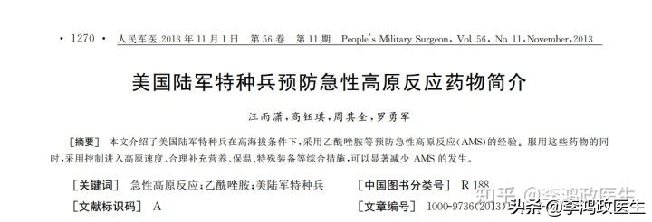 预防高原反应红景天加红枣可以吗,红景天口服液怎么喝预防高原反应