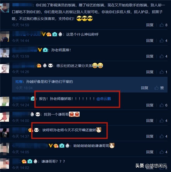 孙越和岳云鹏说于谦,岳云鹏调侃孙越于谦完整版