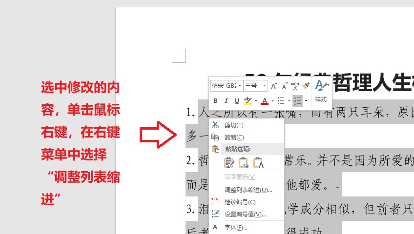 word列表编号怎么调整,word编号10后面间距太大