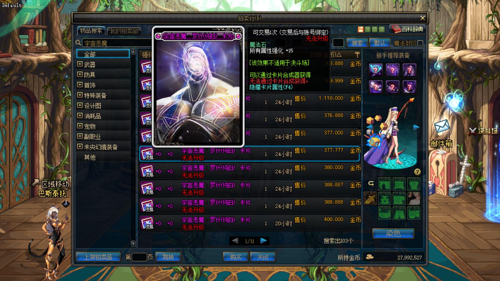 dnf固伤武器附魔属强还是独立,dnf当前版本性价比附魔