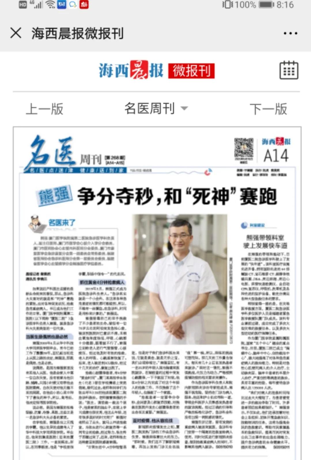 厦门医院抢救,厦门医学院抗击疫情