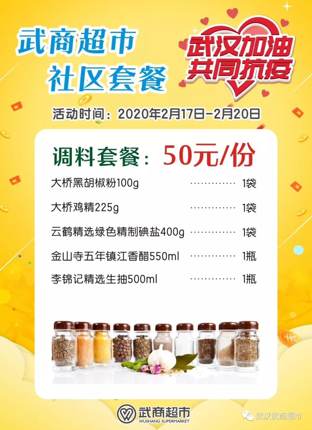 武商超市优惠活动,武商超市团购价格表