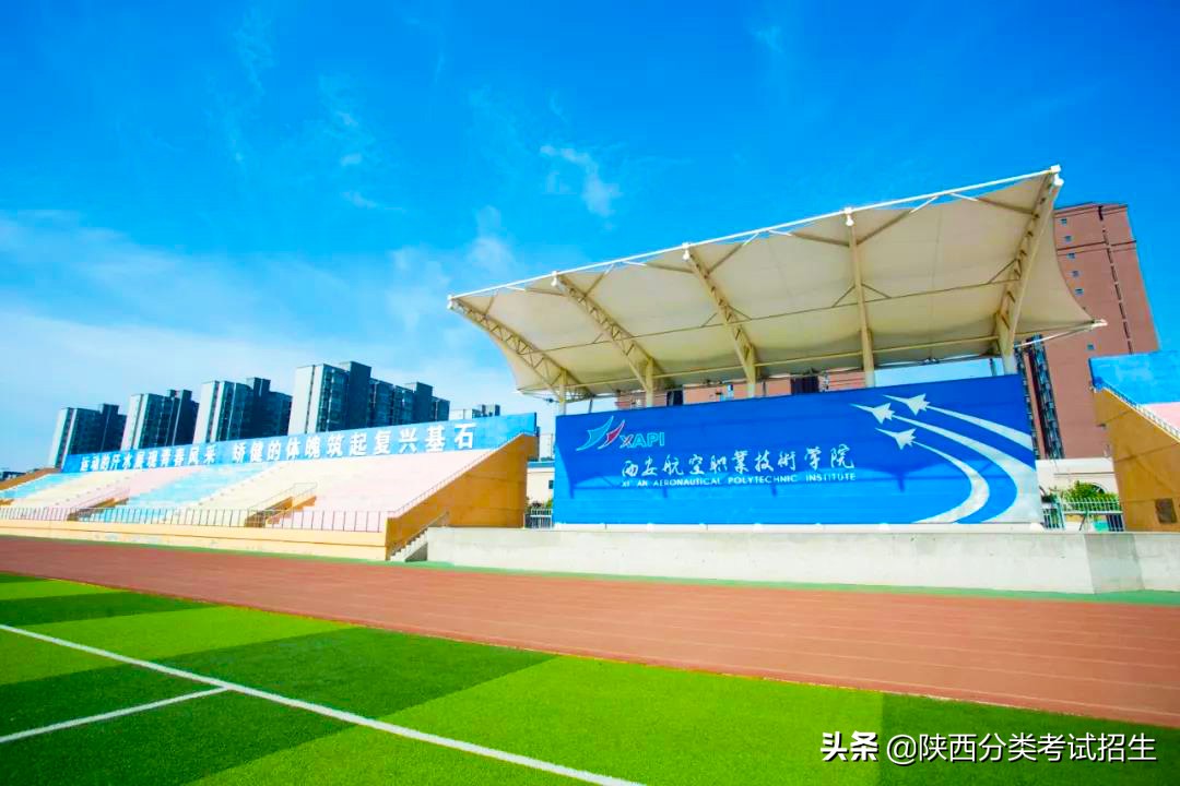 2023西安航空职业技术学院招生,2021西安航空职业技术招生目录