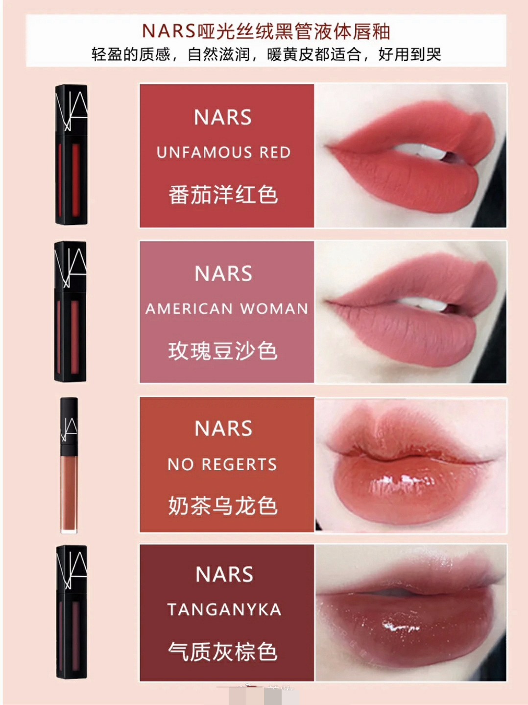 nars值得入的眼影色号,nars值得买的唇釉口红