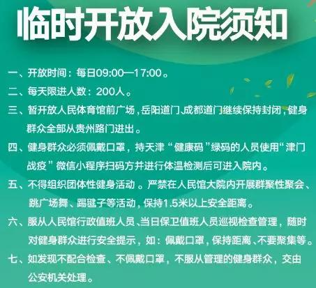 天津室内健身场开放,天津各个娱乐场所还开吗