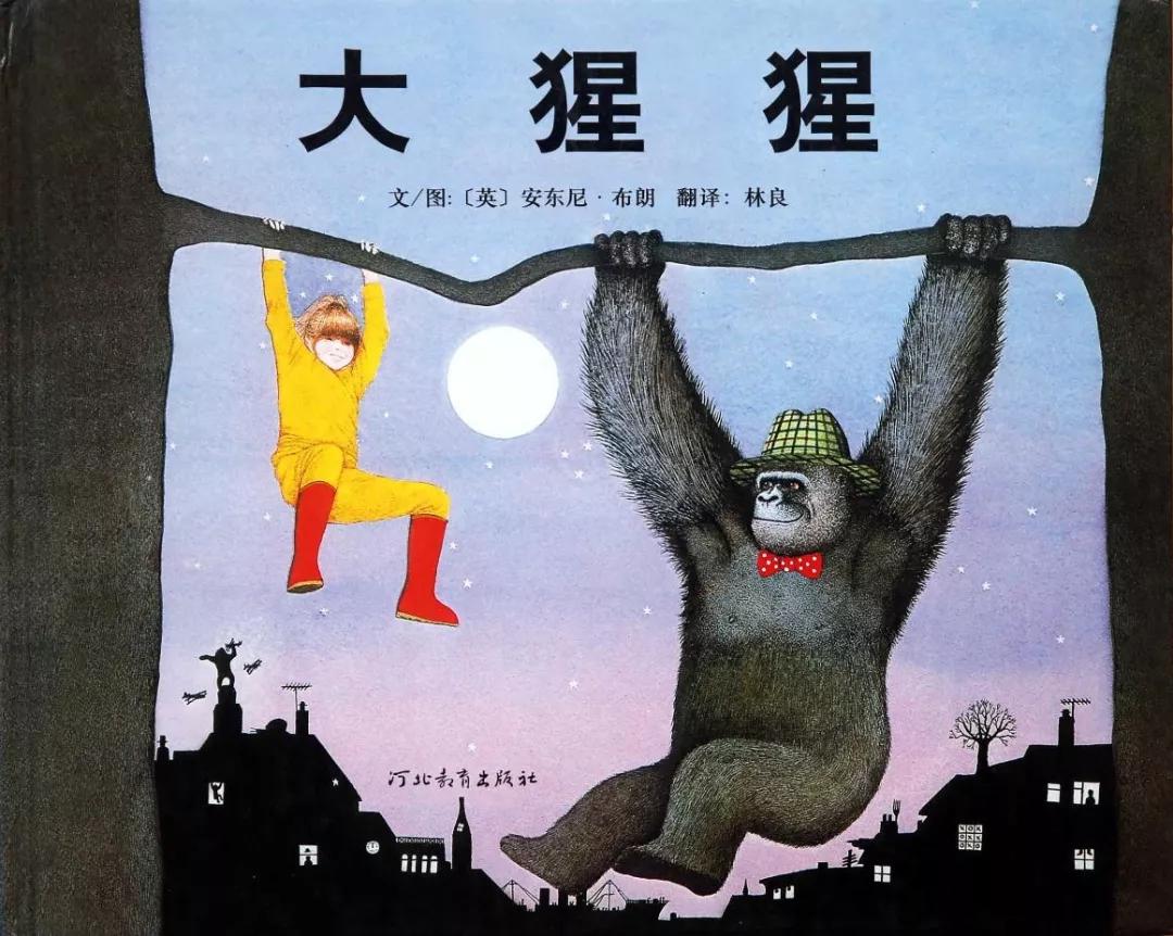 绘本大猩猩的寓意是什么,绘本大猩猩推荐理由