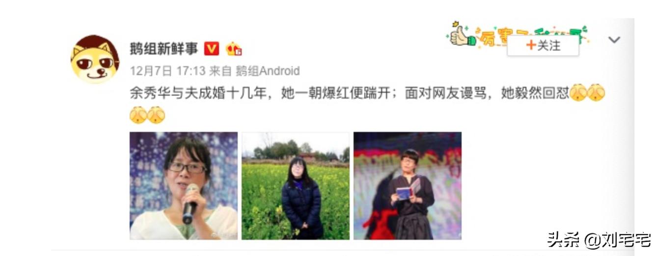 别了，余秀华：对于“中国最善骂诗人”再度退出*今条头日**的感想