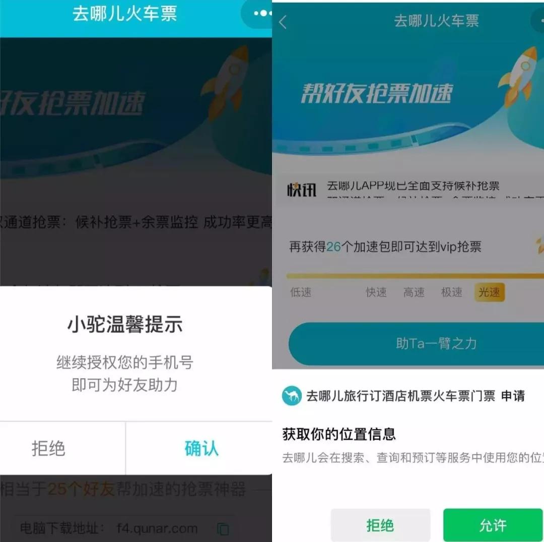 抢票“加速”新套路！“没啥卵用”为何还能让你多掏钱？