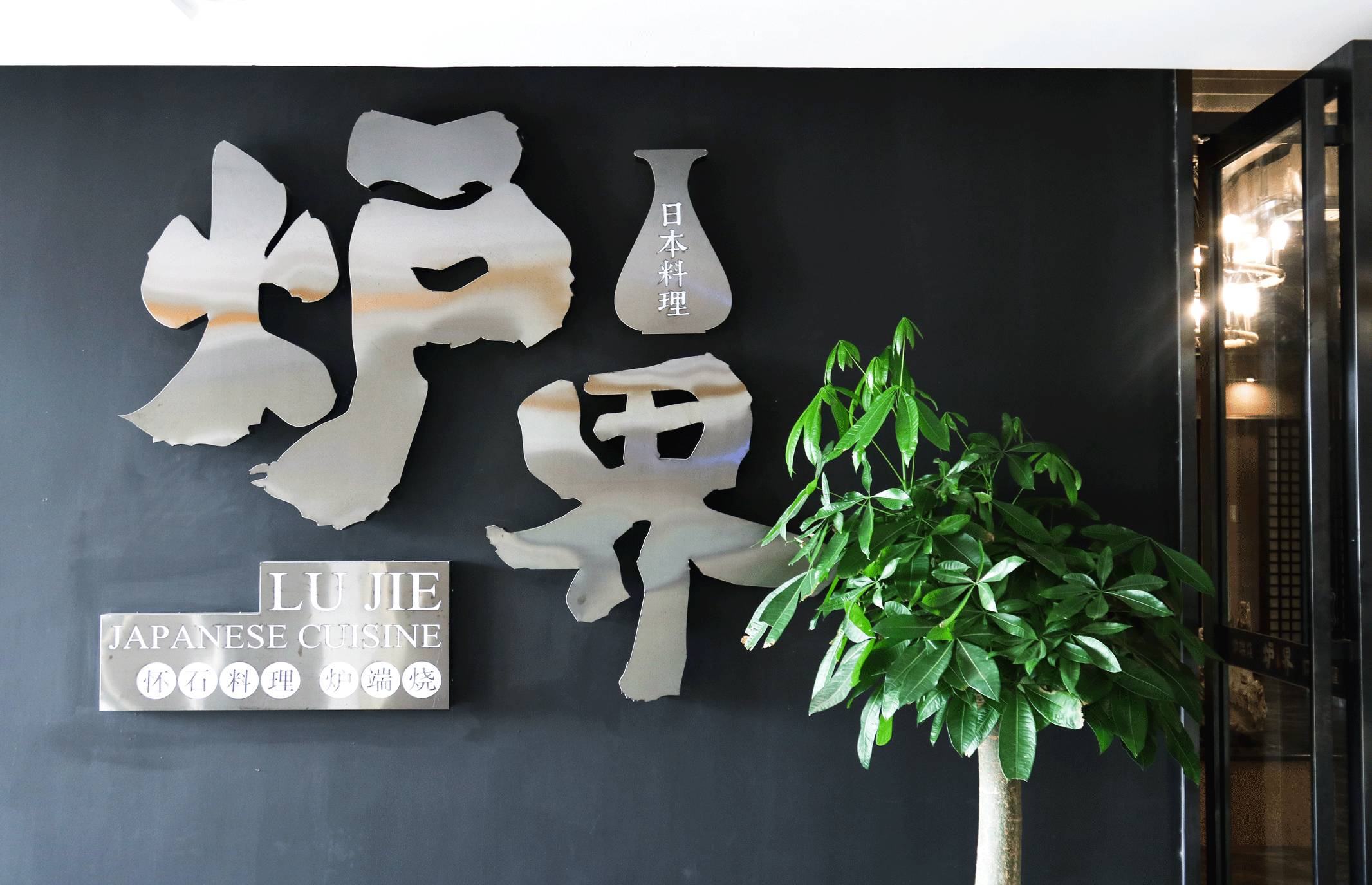 长沙顶级日料视频,长沙地道日料店推荐