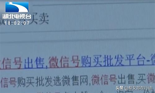 涉黄又涉赌？微信号地下明码标价，牵出黑色产业链惊人内幕