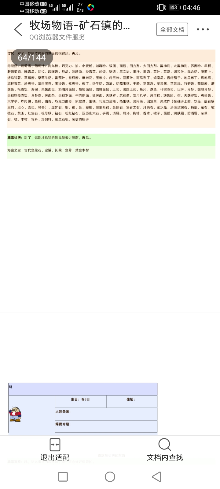 牧场物语矿石镇的伙伴们爱情事件,gba牧场物语矿石镇的伙伴们攻略