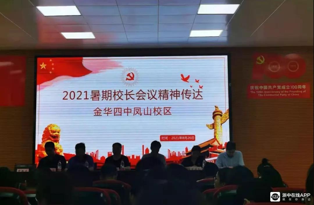 十五中金华,金华市十五中学