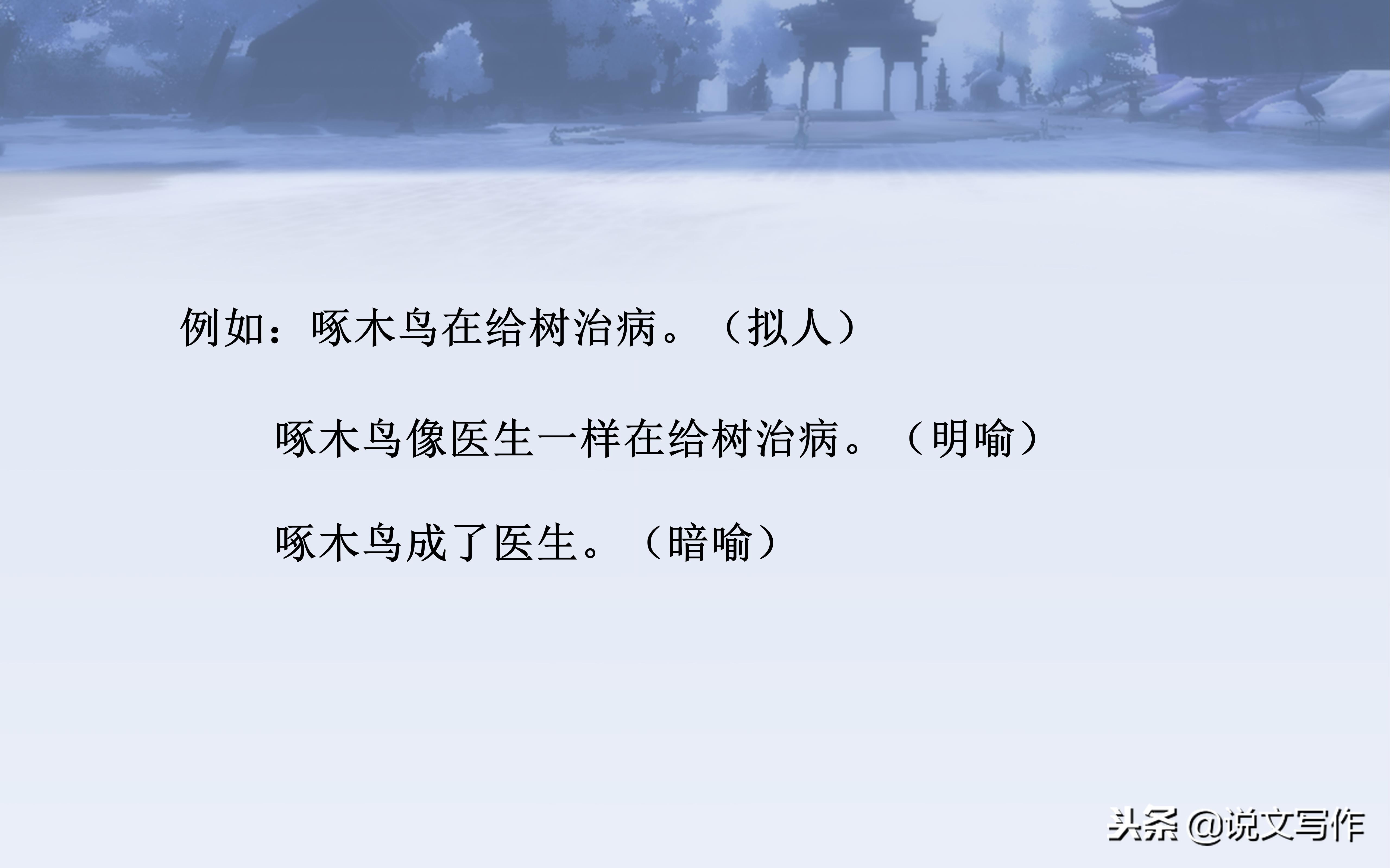 小学语文修辞手法比喻详细讲解,小学常用的修辞手法大全