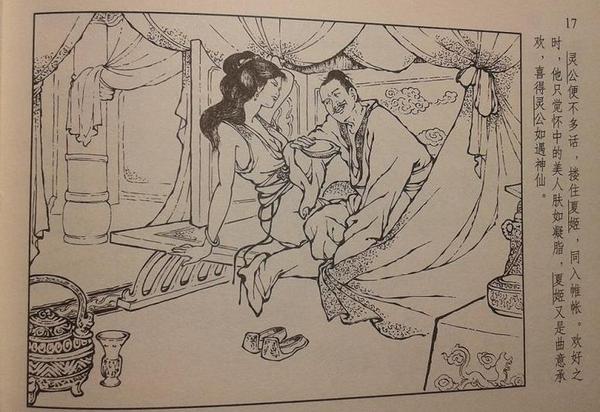 春秋故事会190,春秋夏姬杀三夫