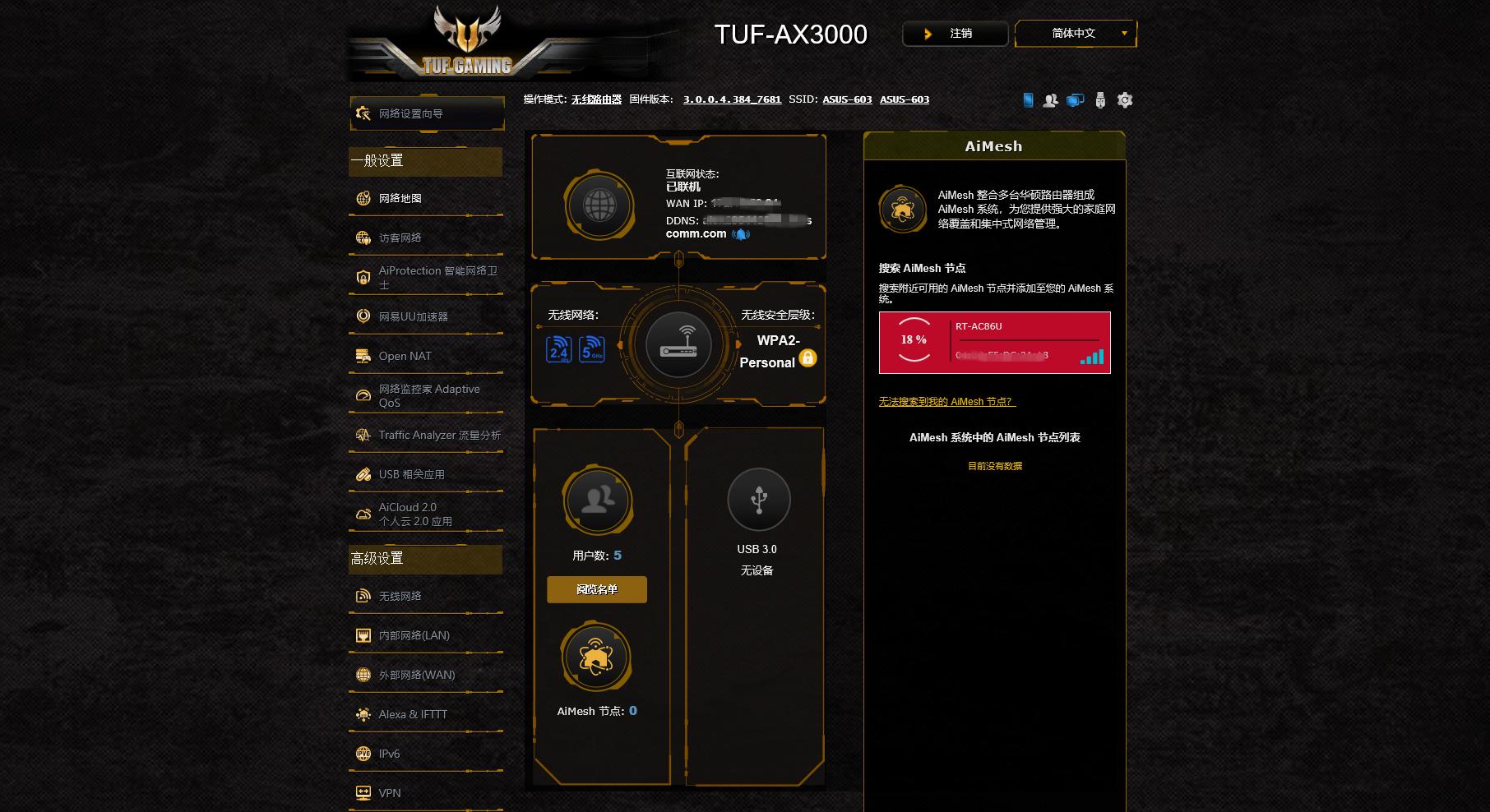 华硕rt-ac86uaimesh设置,华硕ac86u穿墙效果测试