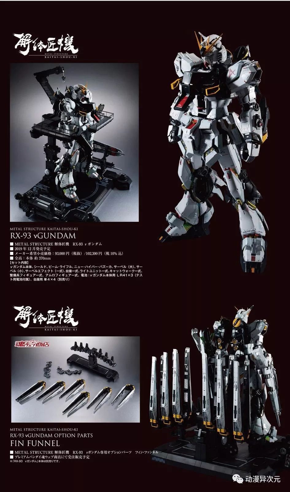 rx-78-3高达,rx-93高达拼装