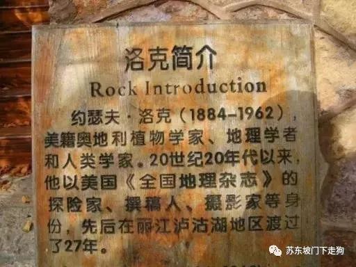 何谓发现？是洛克发现了丽江？