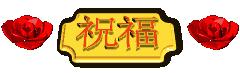 今天是6.4,夫妻日,百年一遇的吉祥日子,送给天下所有的夫妻