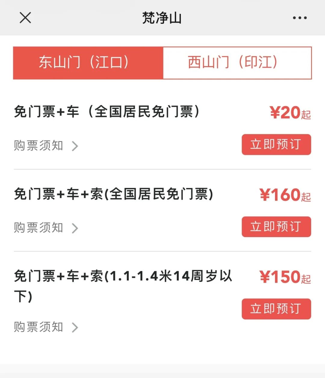 贵州绿博园门票预约,贵州景区预约门票的小程序是什么