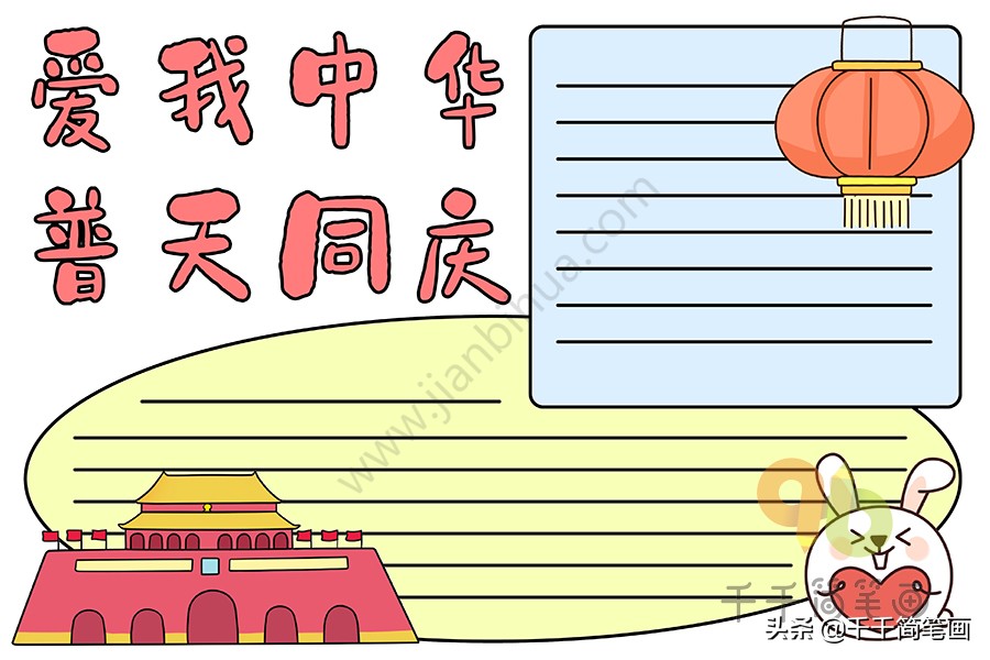 手抄报国庆节2020模板,一年级国庆节手抄报一等奖简单