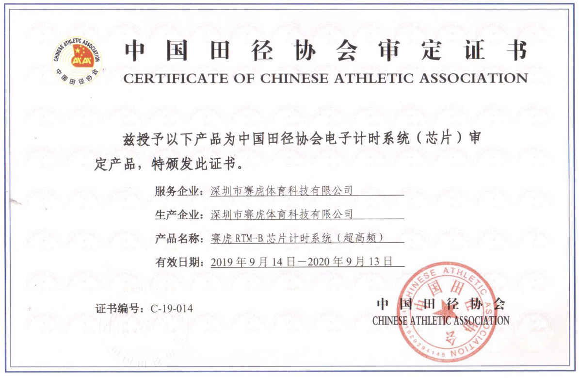 赛事共享l赛虎计时加入运动保体育行业互助计划