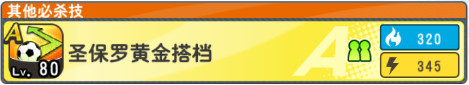 队长小翼新秀崛起如何快速刷好友,队长小翼最强十一人如何返还材料