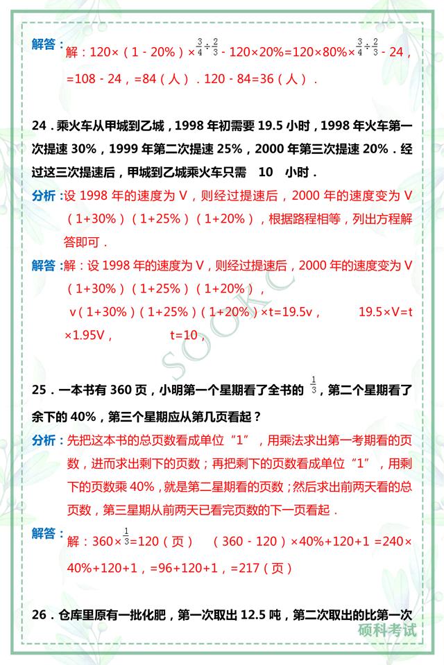 小升初数学解答题,小升初数学判断题易错题汇总