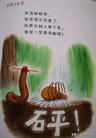 绘本蚯蚓的日记网络图,蚯蚓日记绘本完整版有多少页