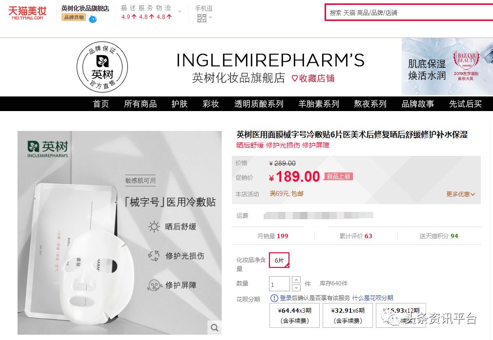 英树骗局揭秘,英树新面膜