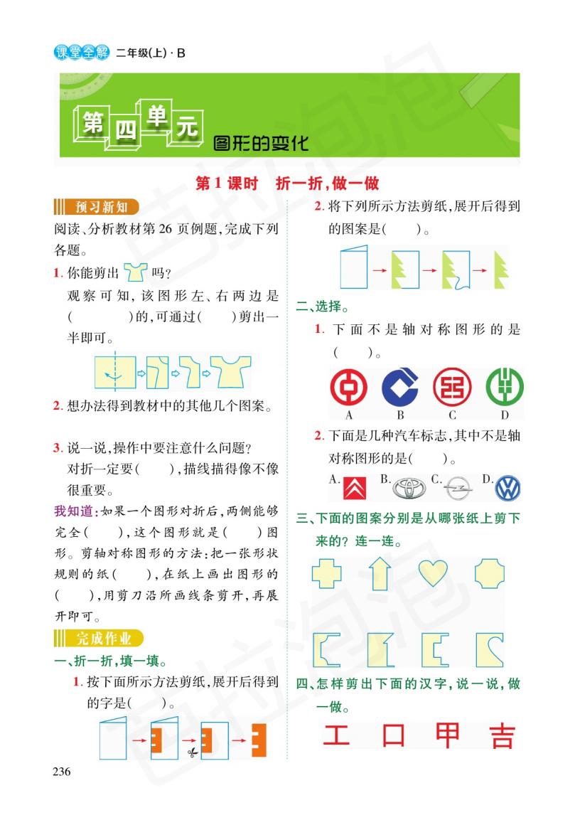 二年级下册数学人教版预习,二年级数学下册预习练习题