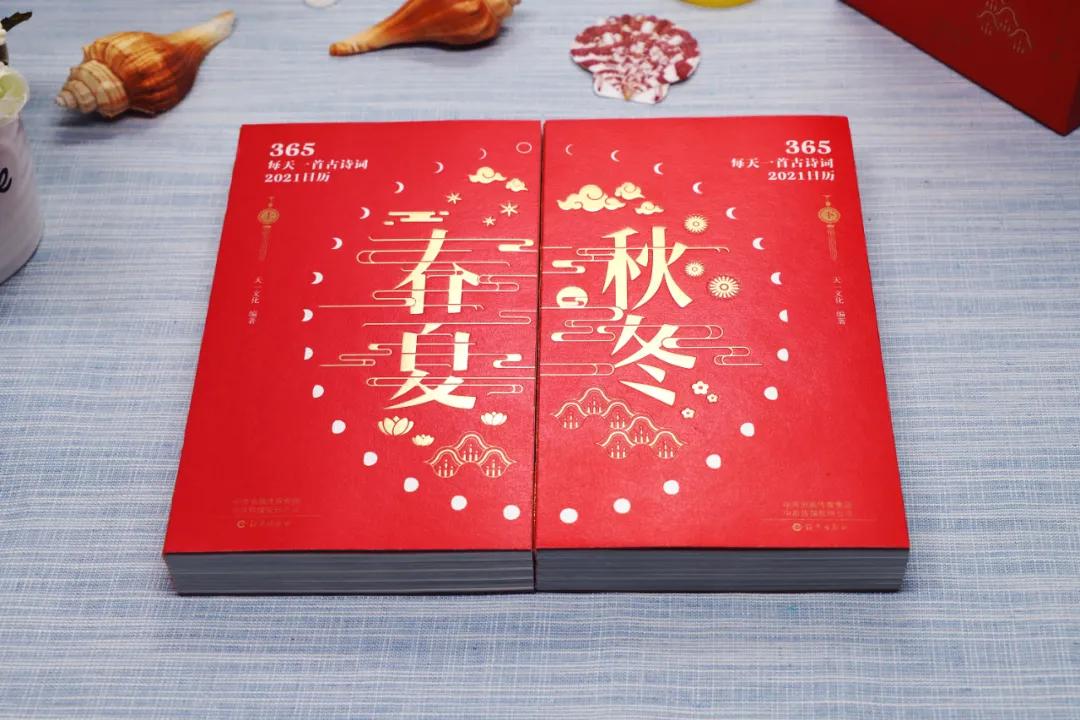 每天一首古诗词创意日历,每天一张诗词日历