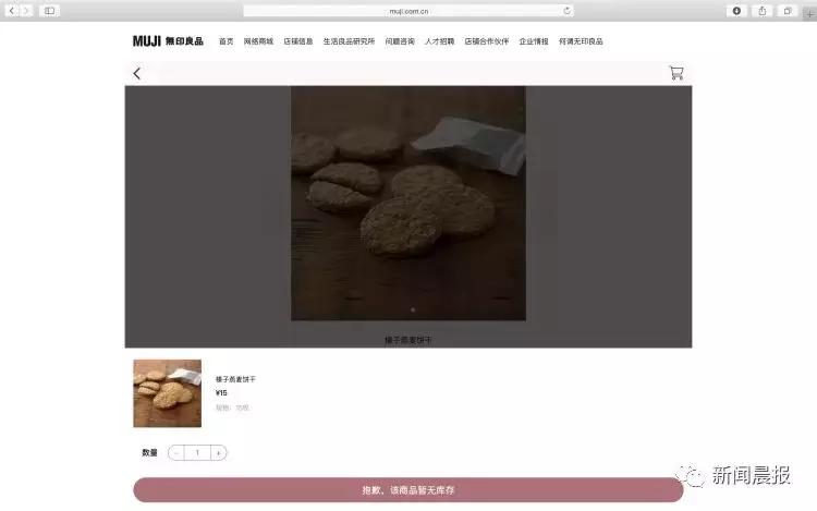 muji饼干致癌是真的吗,央视315曝光muji无印良品