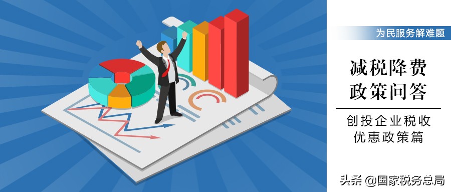 创业投资税收优惠怎么算,创业投资税收优惠有哪些