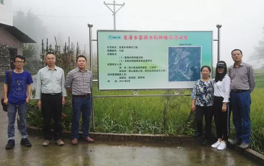 四川富硒土地,四川省地矿局最新消息