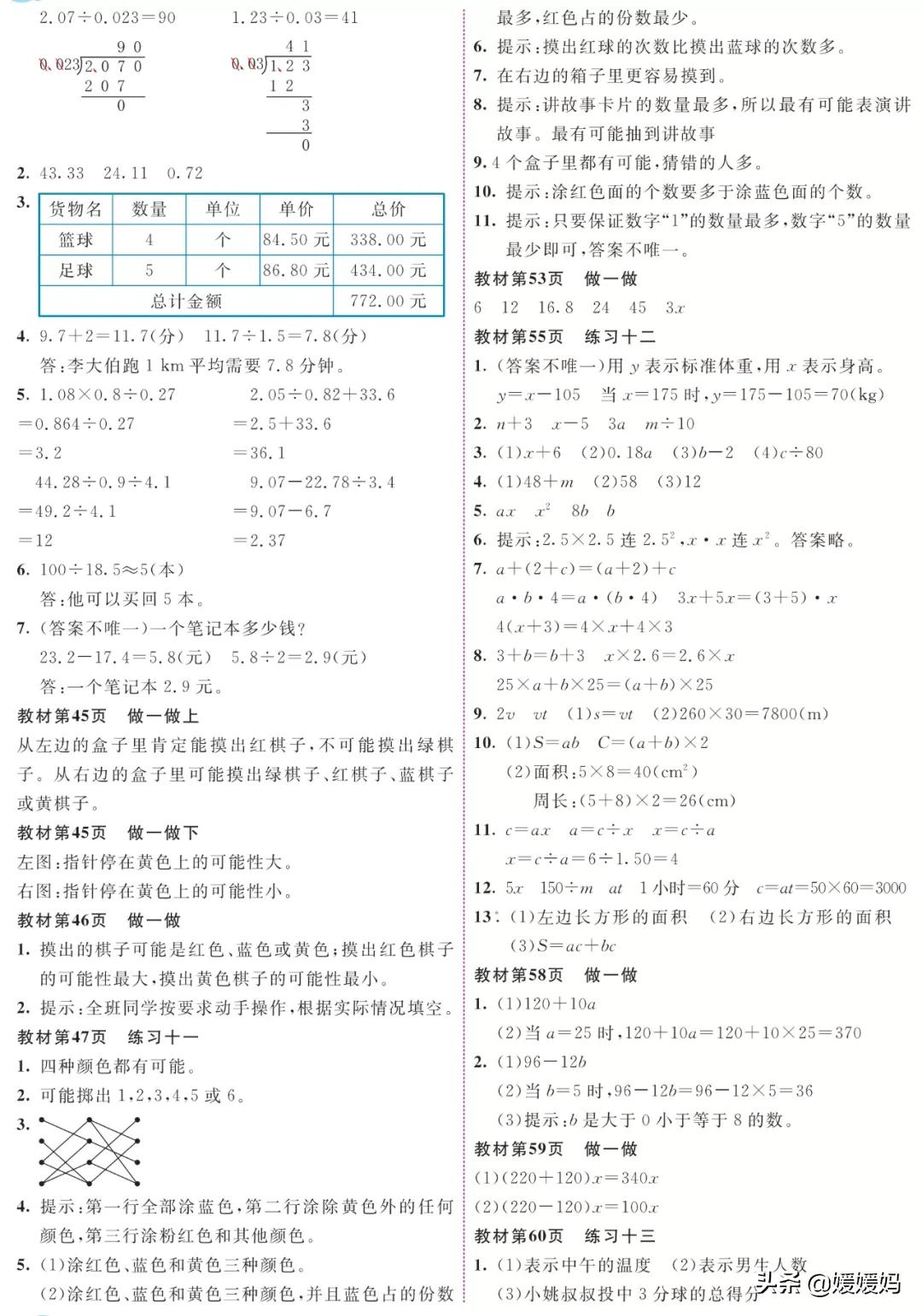 人教版数学五年级下习题,五年级上册数学课后题答案人教版