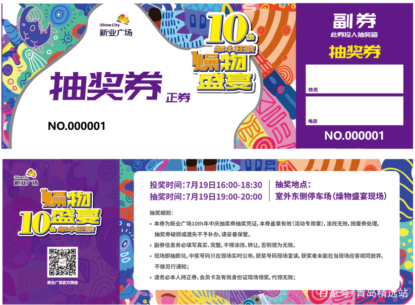 岛城福利丨新业广场年中狂欢超大折扣来袭