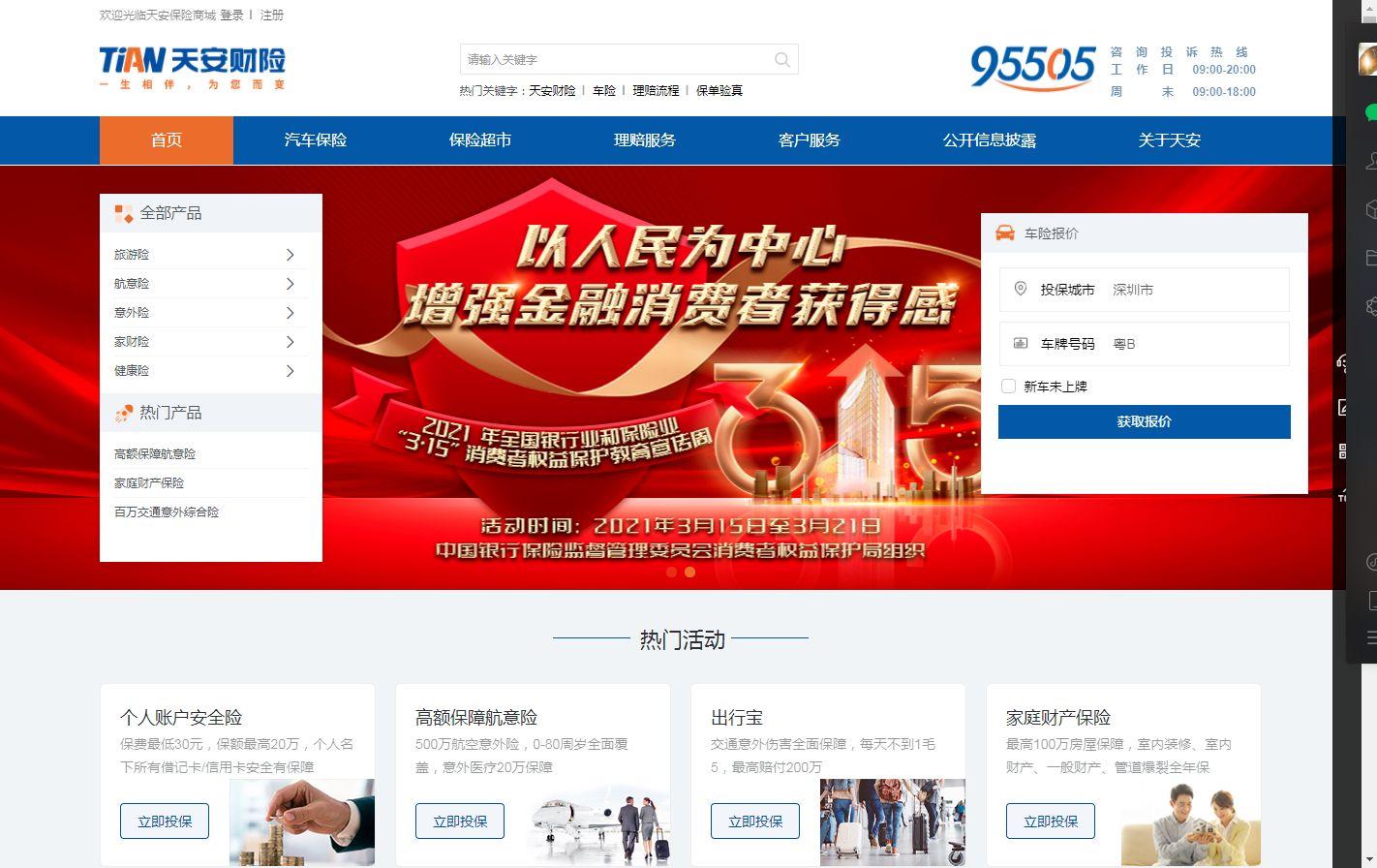 天安财险还能正常理赔吗,天安财险理赔步骤