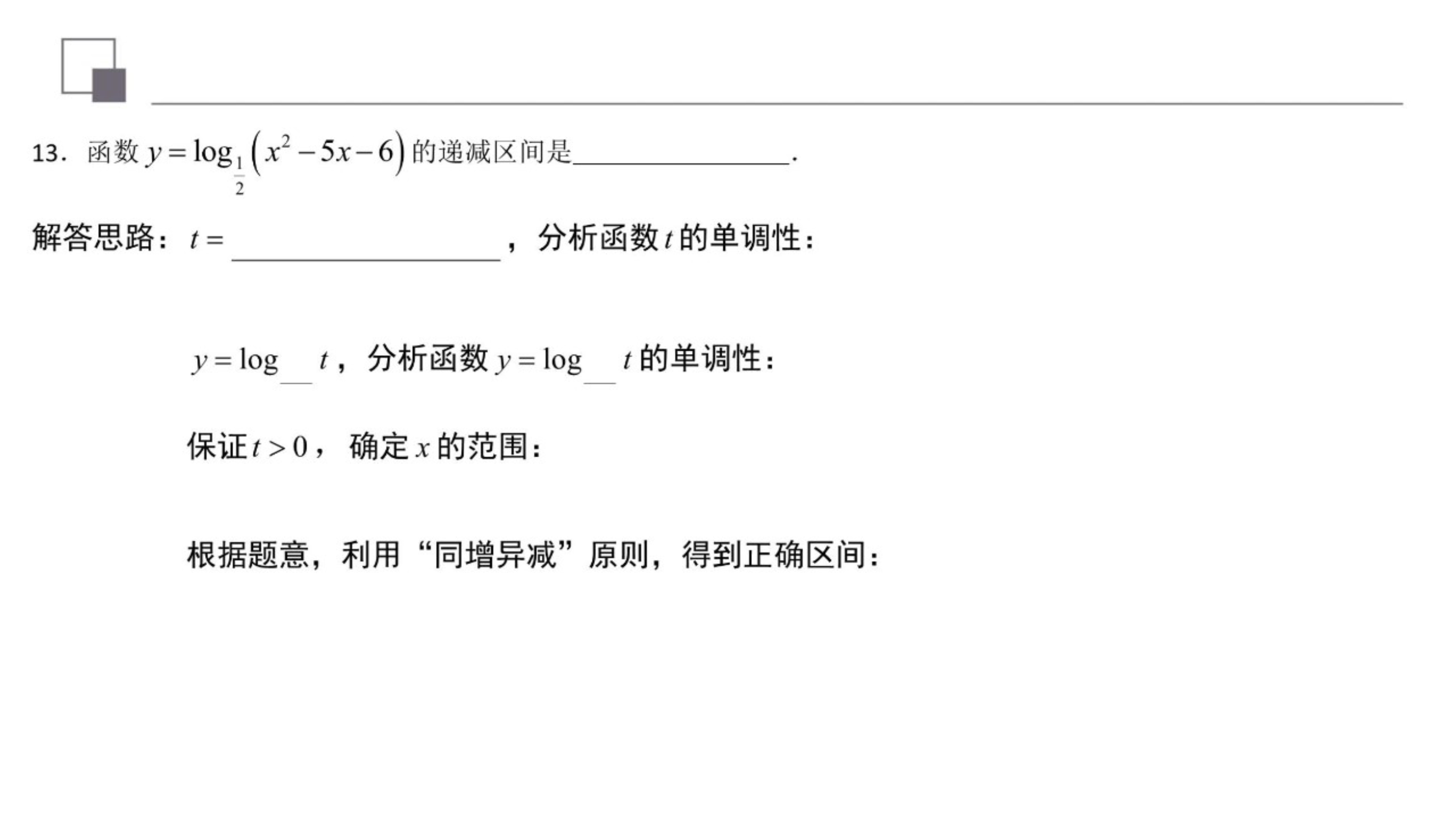 对数复合函数值域,对数函数复合函数单调性