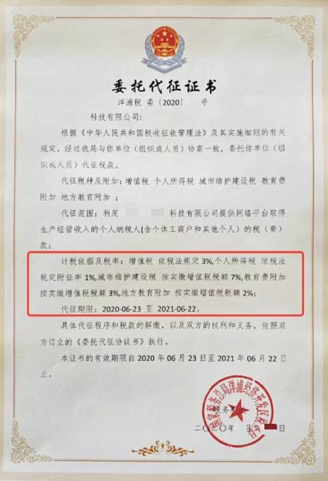 7%成本“完美套现”？税务代征平台是避税神器？