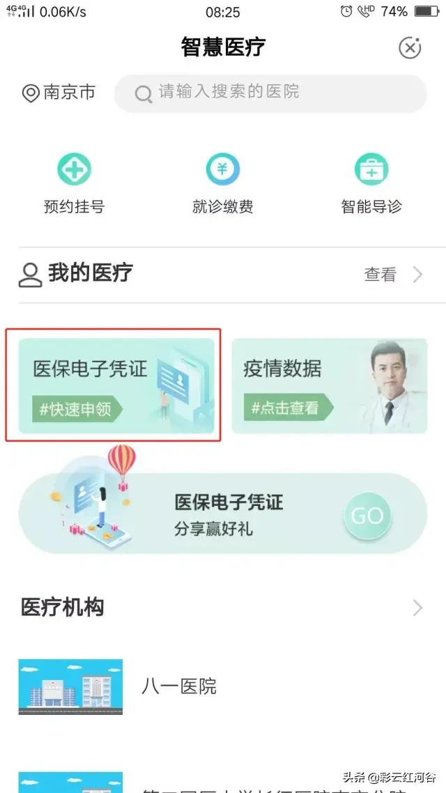 农行app医保电子凭证怎么激活,农行掌银app下载