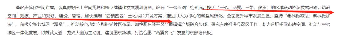 肥东发展远景,合肥肥东有发展前景吗